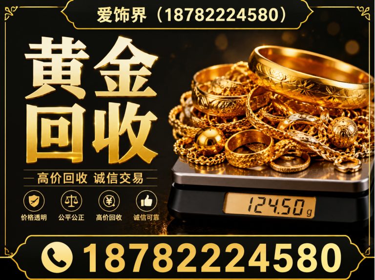 墨竹工卡县拉萨首饰回收展示图