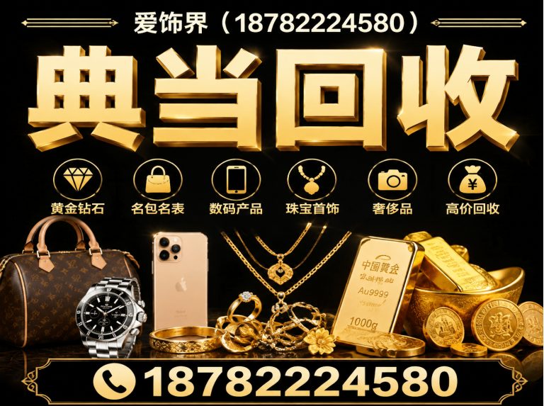 墨竹工卡县高价回收旧黄金展示图