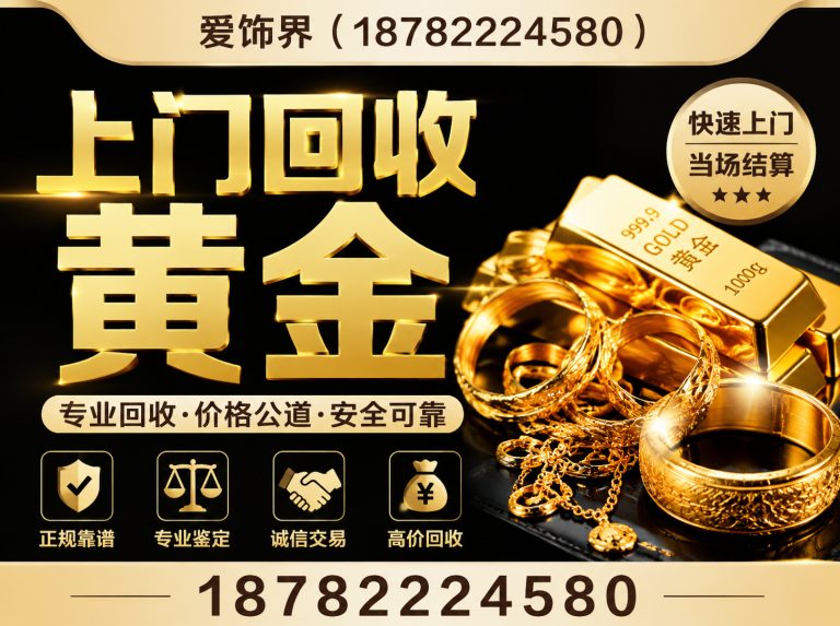 墨竹工卡县二手黄金收购展示图